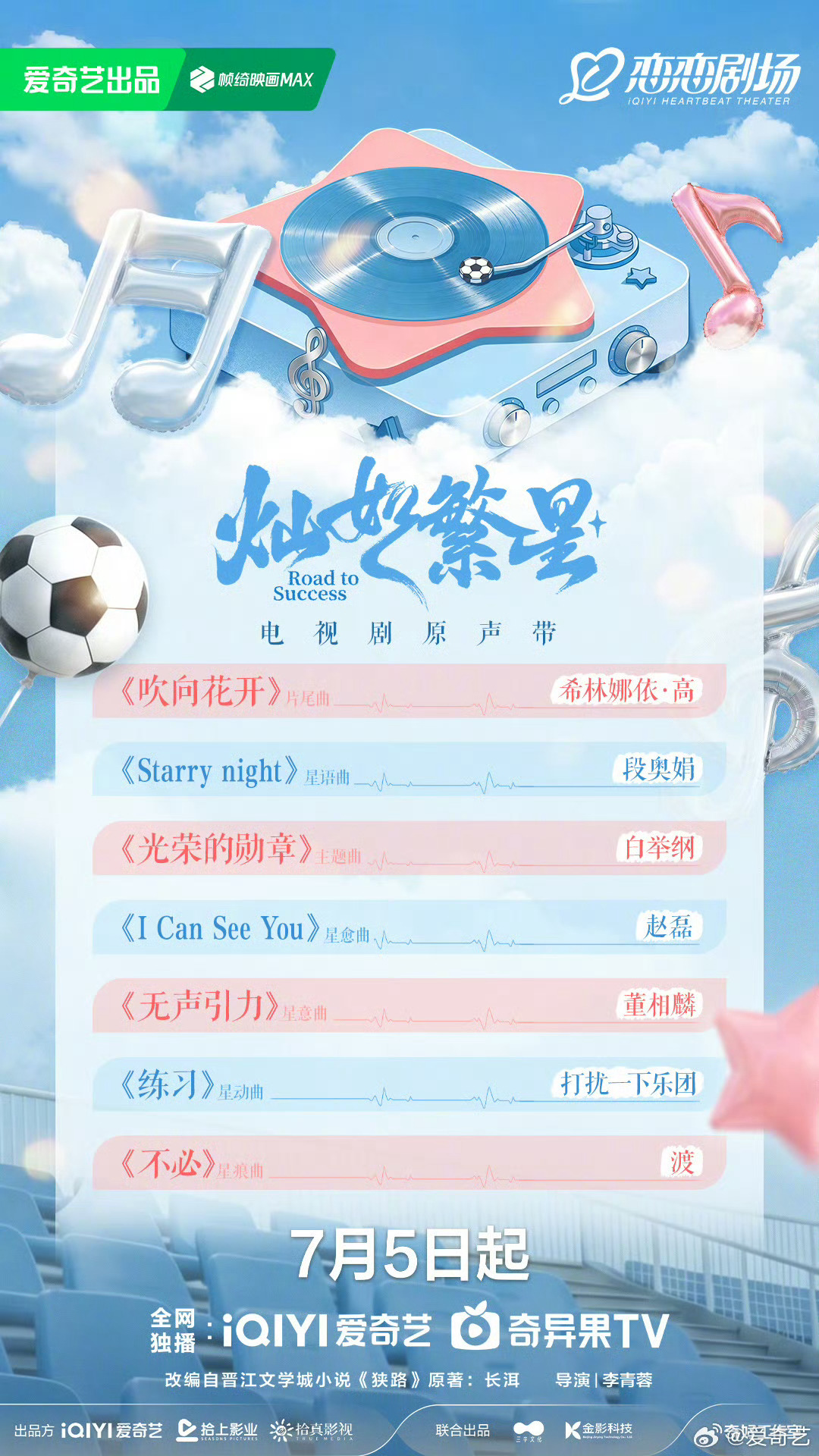 灿如繁星OST秀人团建灿如繁星OST是秀人团建吧 剧还没播OST阵容先给我看愣了