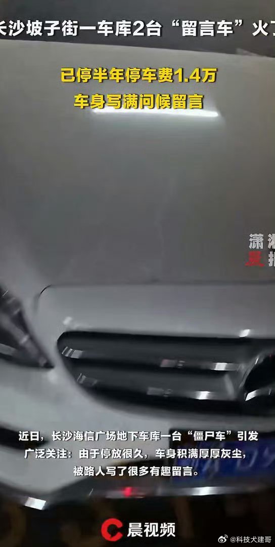 【小车停车库半年车身写满留言，地下车库两台车停车费约1.4万】停车费真吓人！车身