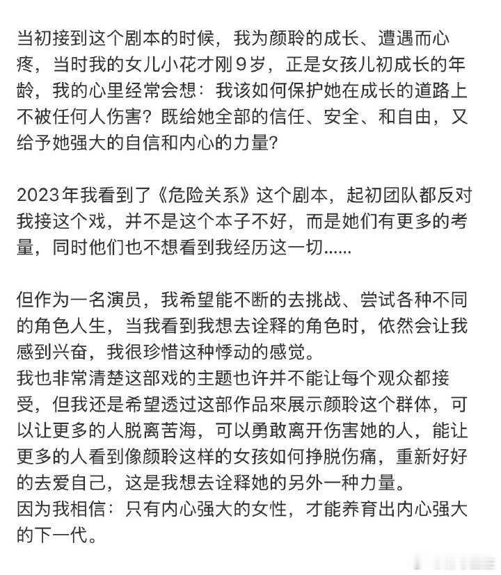 孙俪回应危险关系收视率爱奇艺4月推荐 因为自己心疼所以希望剧不要太高，只能说孙俪