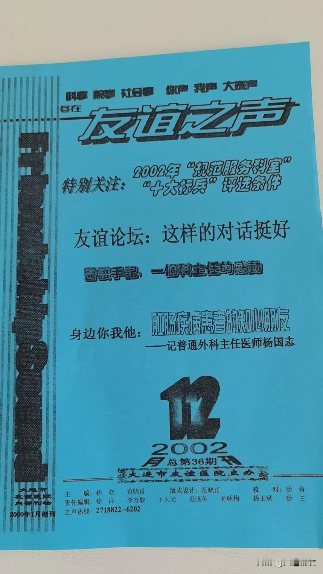 一位老主任给我发了一张照片，他说，收拾家时，看到了这份早年间医院的简报，看着挺简