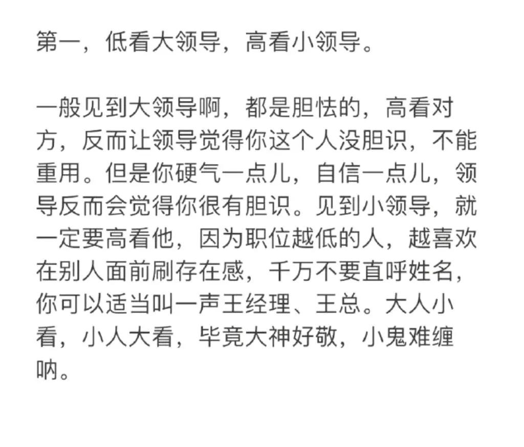 和领导相处其实并不难，

这三条相处的原则，

把握了就能应对大多数情况。

1