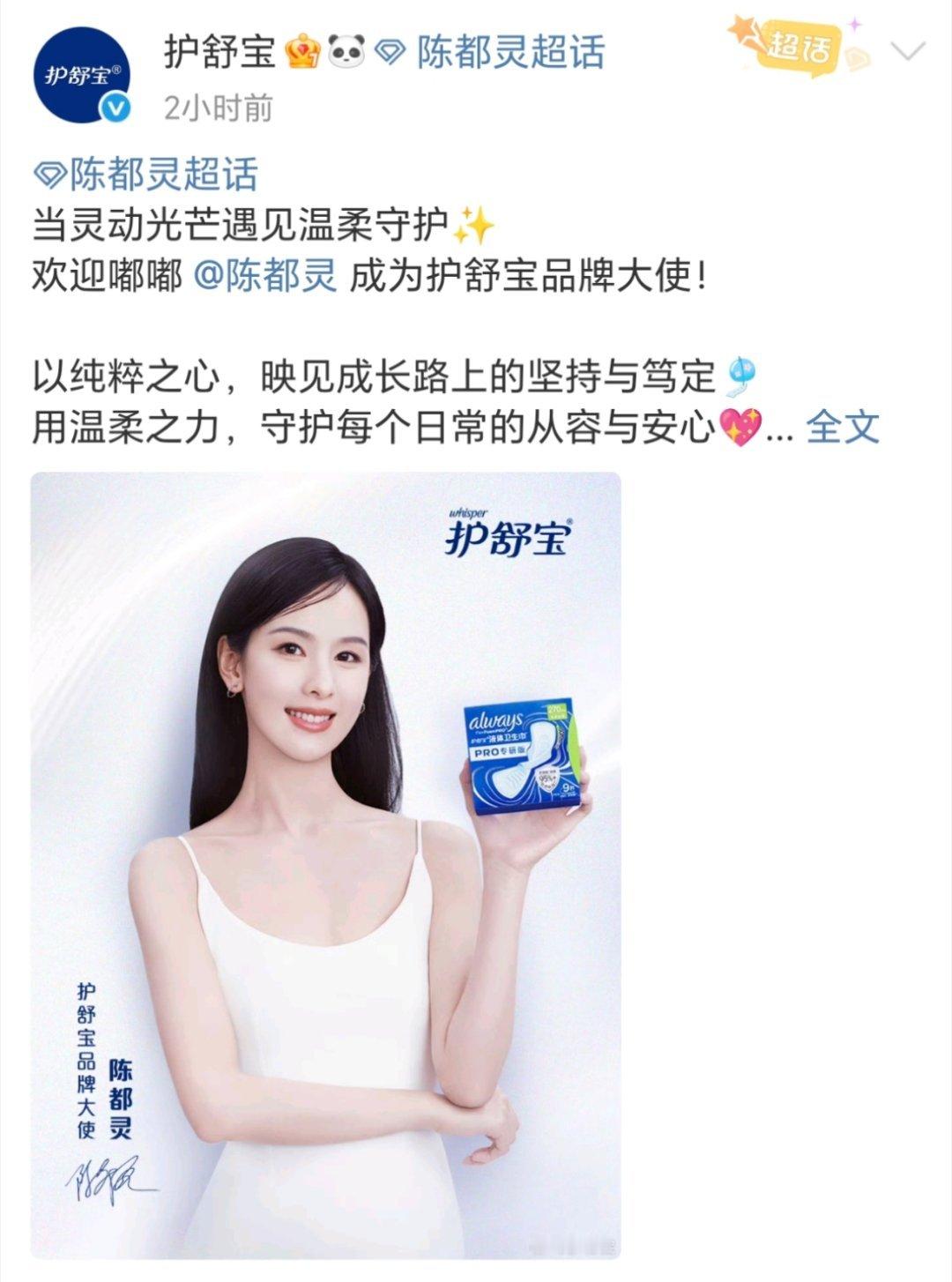 陈都灵 护舒宝品牌大使官宣！！才刚宣了倩碧，两天两个大牌代言，爆剧红利太牛了！p