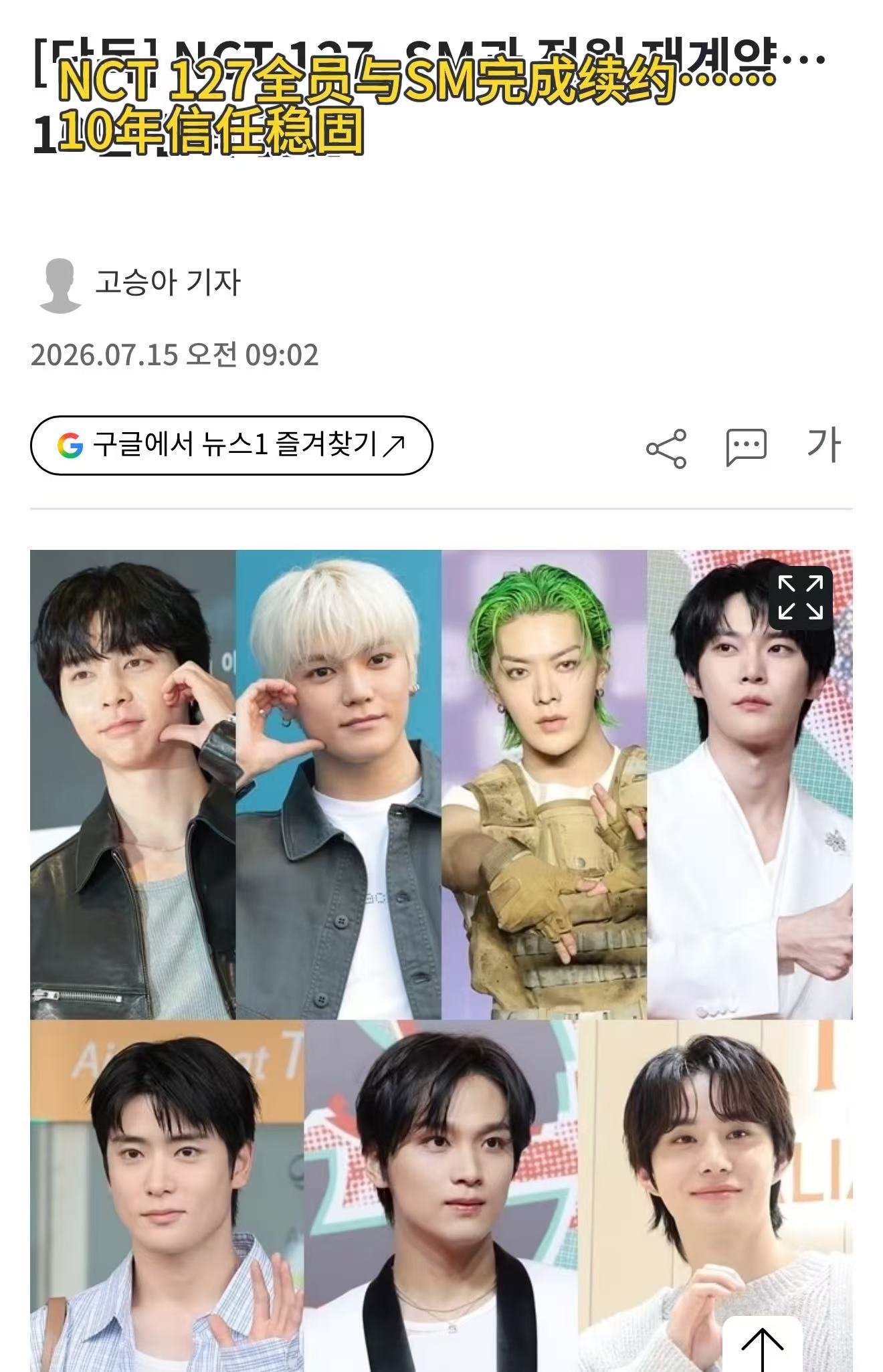 OMG NCT 127全员与SM续约 NCT127全员续约 NCT127全员与S