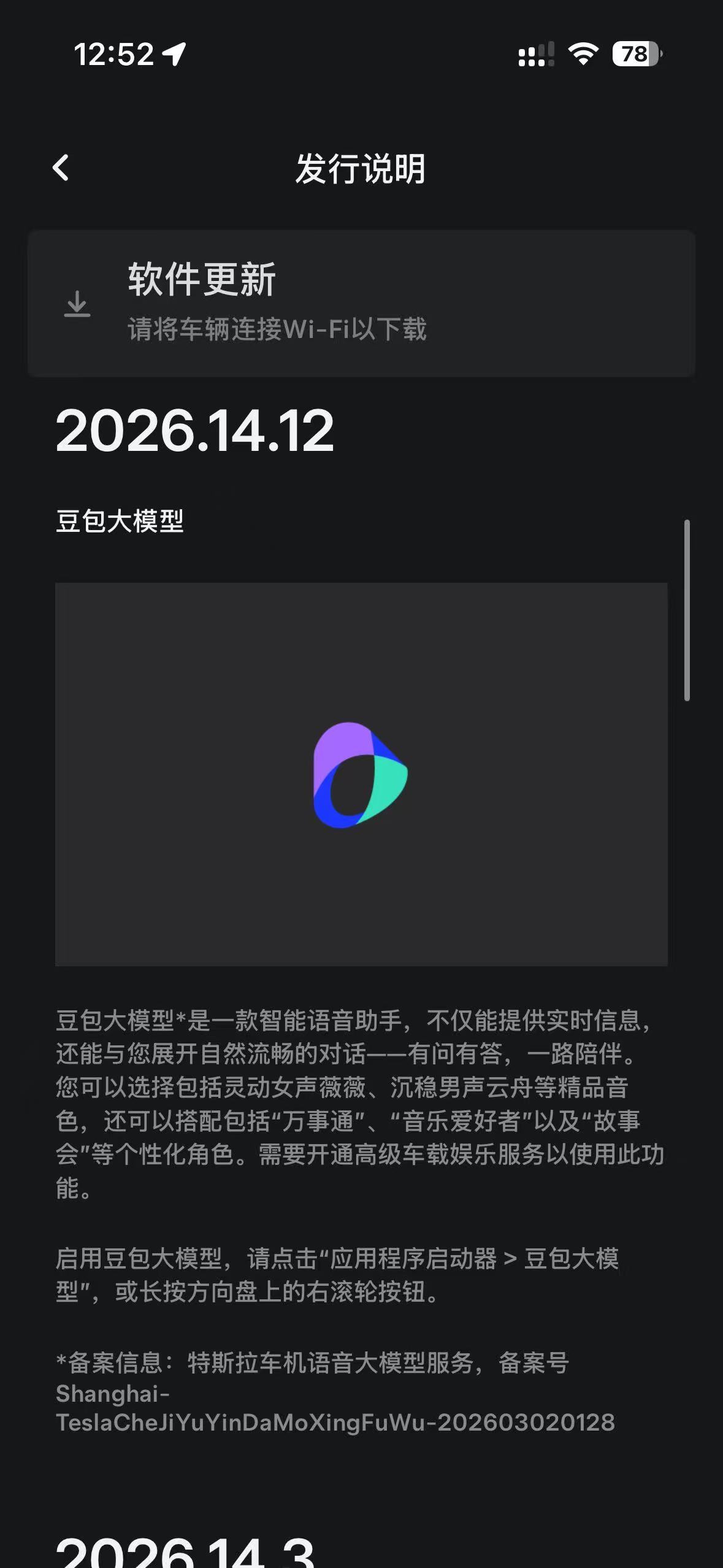 特斯拉都上豆包大模型了 