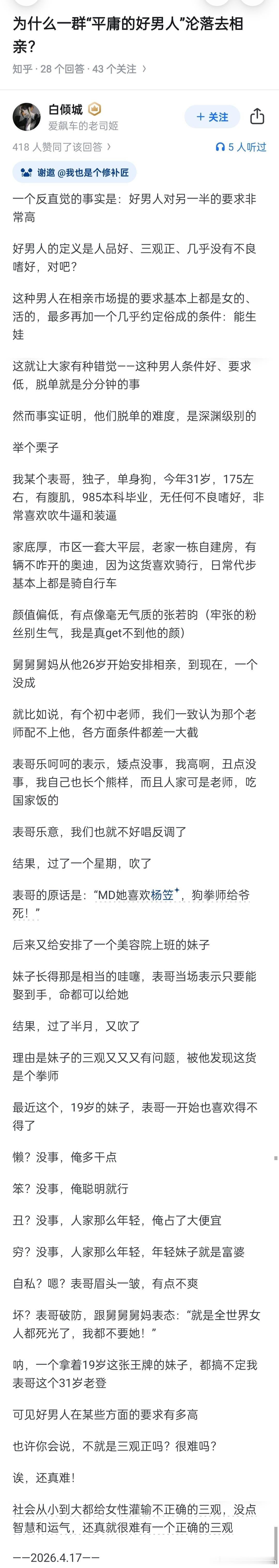 好男人对另一半的要求 