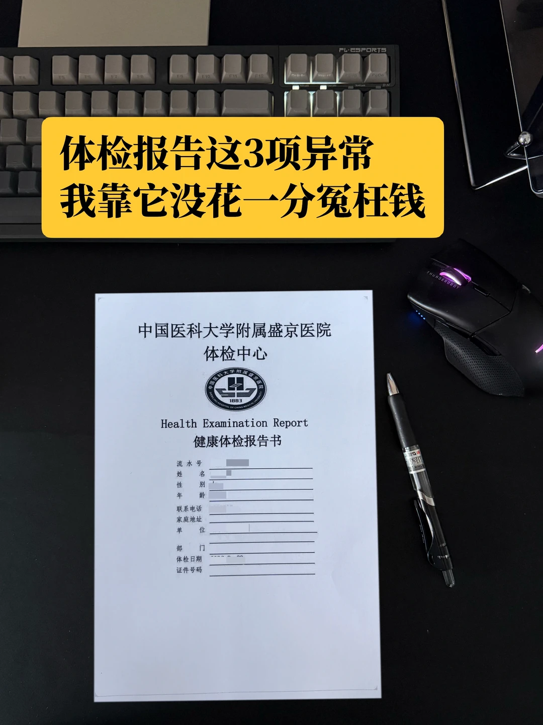 体检3项异常，我没去医院先做了这件事