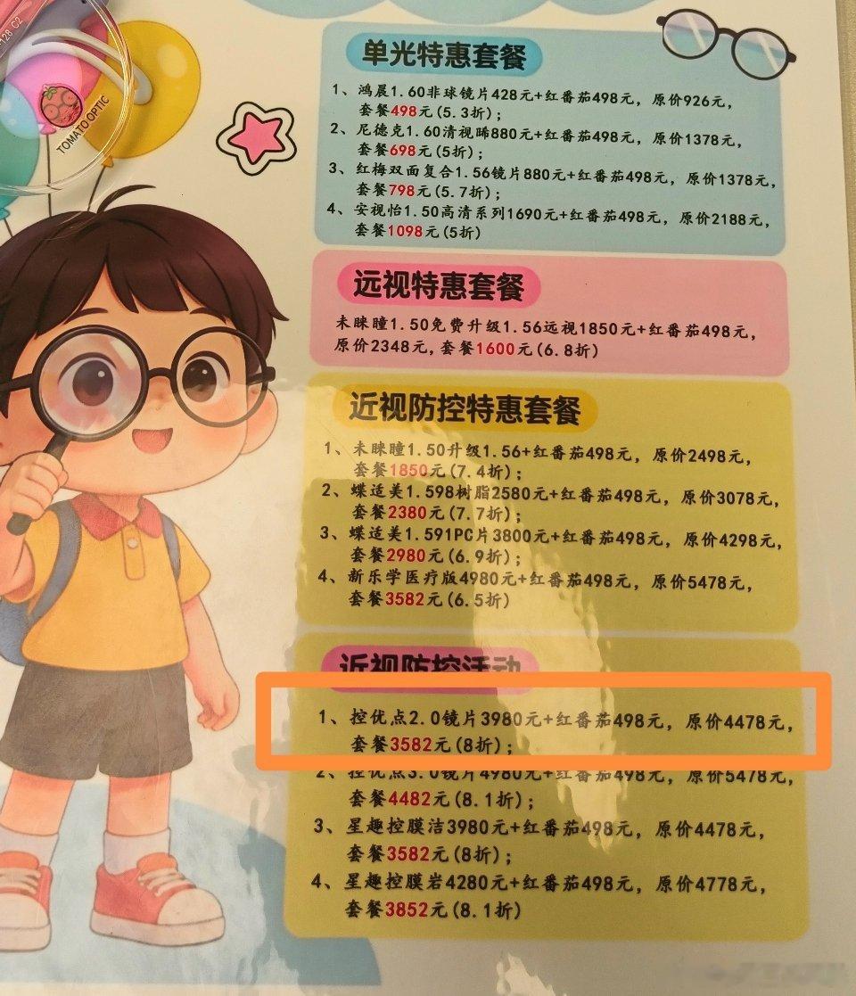 3280元眼镜进货价仅126元上周刚在医院配的防控眼镜，3500多去眼镜店便宜一