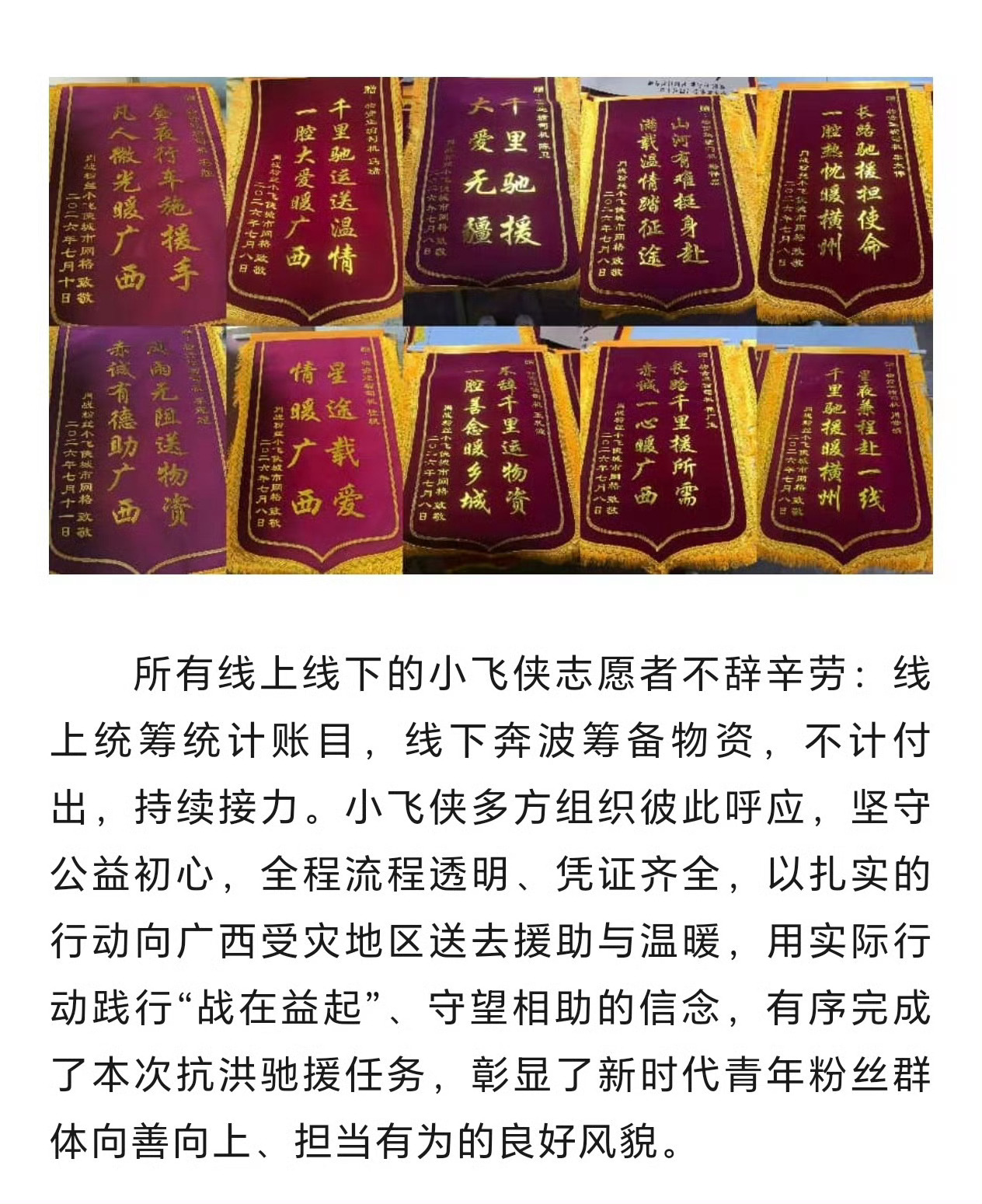 肖战及粉丝公益驰援多地肖战以身作则，小飞侠紧随其后，多地灾情从不缺席，公益永远在
