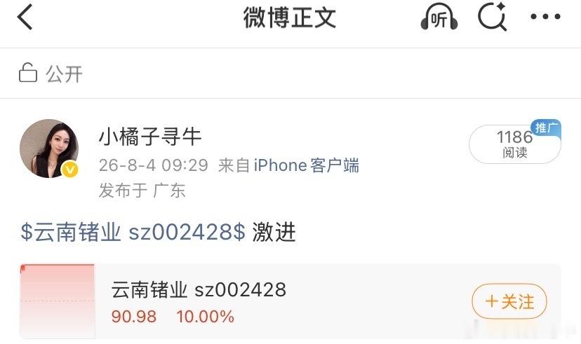 给力，周二提示$云南锗业(SZ002428)$  吃肉四个板 