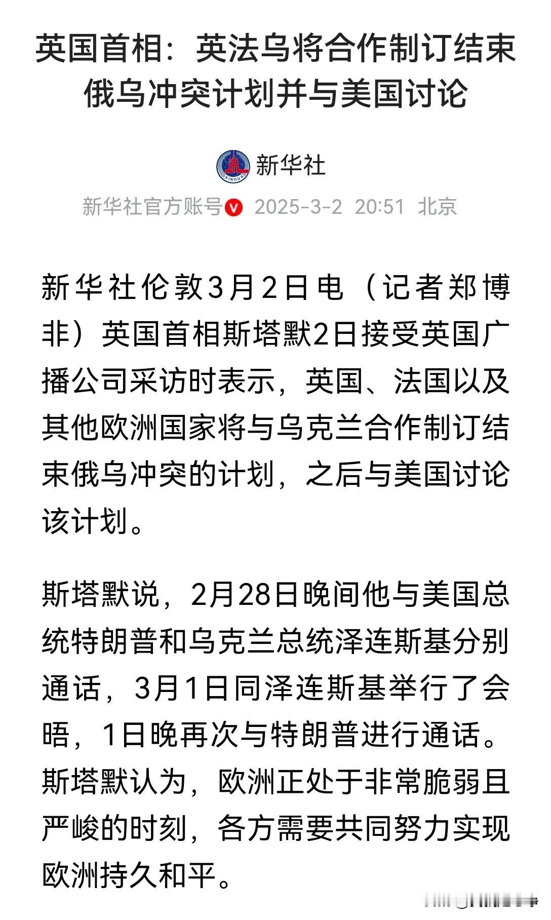 看完这个新闻你也就知道了，欧洲其实并不是真心想打下去。
欧洲真实的意图是要主导战