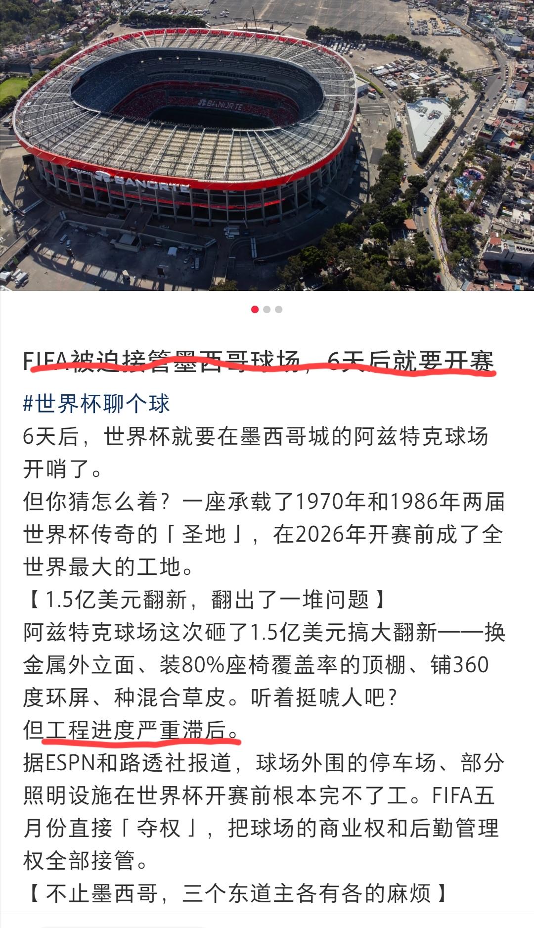 美加墨世界杯还有四五天就要正式开幕了，可墨西哥的一座球场被爆出翻新工程还没有完工