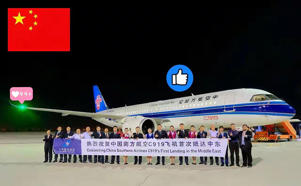 就在刚才
中国国防部突然宣布

凌晨1时15分，南方航空C919成功降落在迪拜！