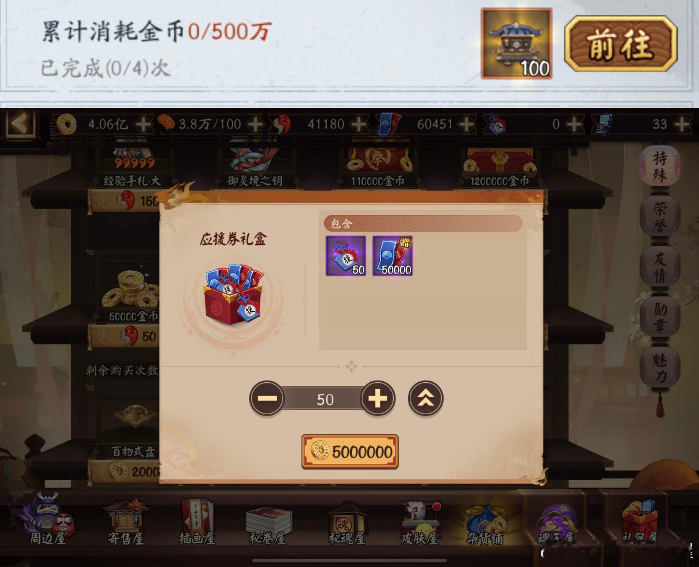 #阴阳师手游[超话]# 花车消耗500万金币的任务可以通过买入卖出红蓝券无痛完成