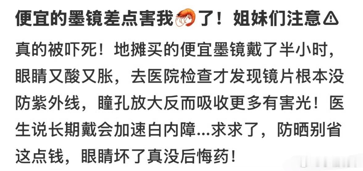 墨镜不要再随便戴了不要随便买墨镜了，普通墨镜佩戴视线是模糊黑色的，待久会损伤视力