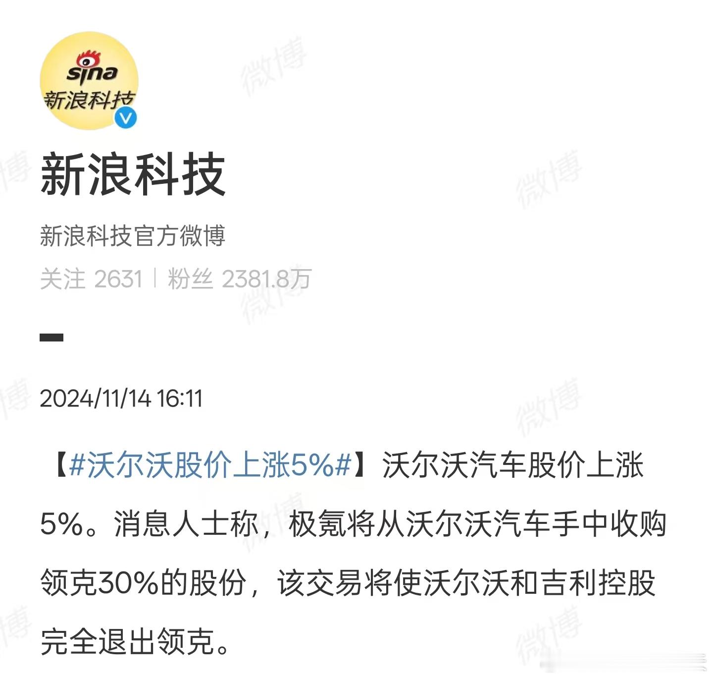 沃尔沃股价上涨5% 瑞典佬退出领克，是极氪控股领克的基础...看来是谈清楚了30