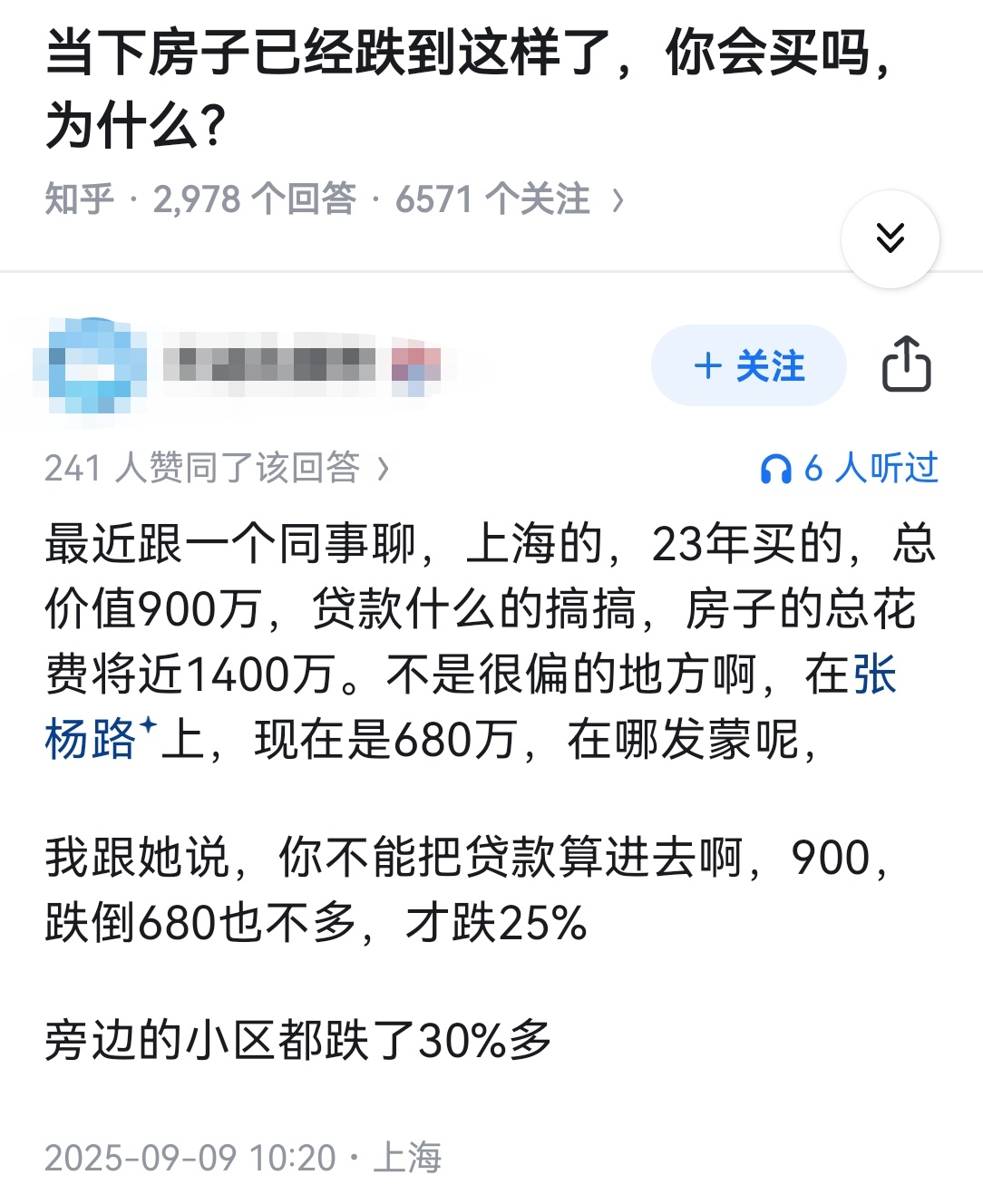 当下房子已经跌到这样了，你会买吗，为什么？ ​​​