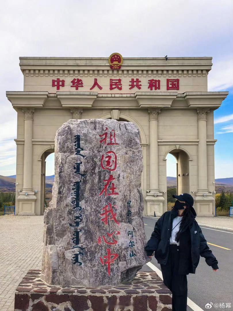 杨幂走到哪都要跟国旗合影杨幂走到哪都要跟国旗合影，每次出行简单收拾，见到国旗就会