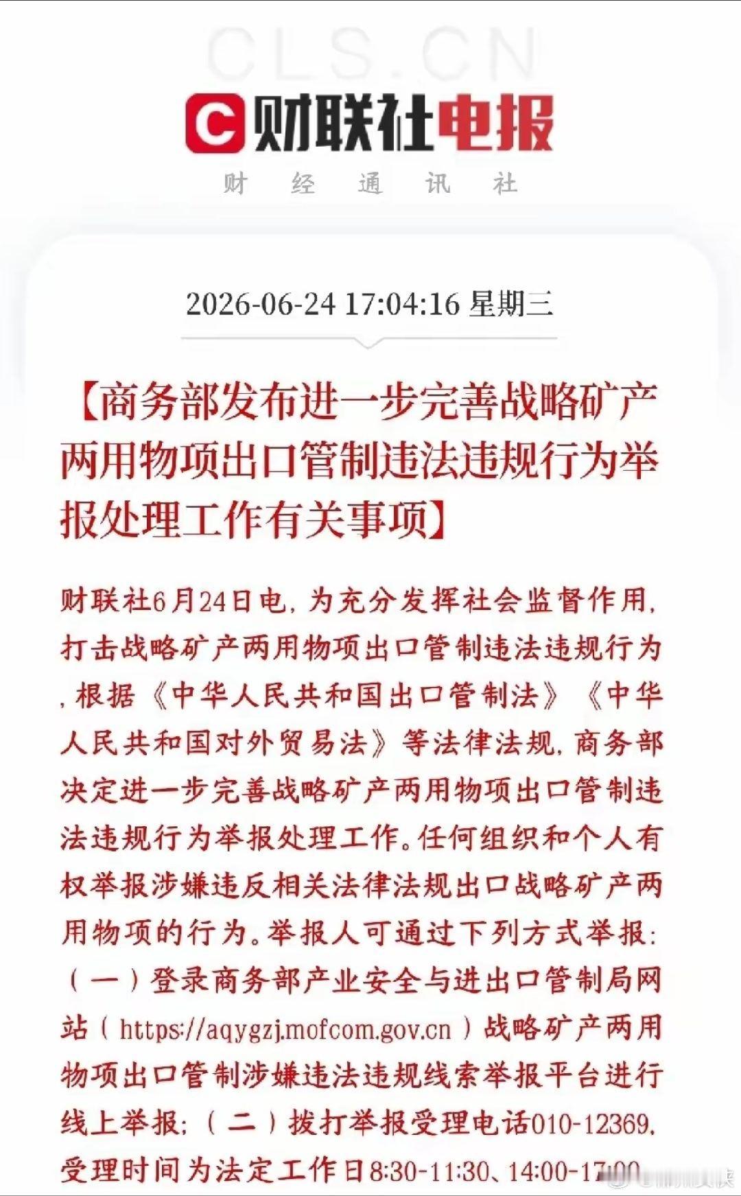 A股盘后，稀土有色金属板块重磅利好来了商务部今天出新规定，完善战略矿产、两用物项