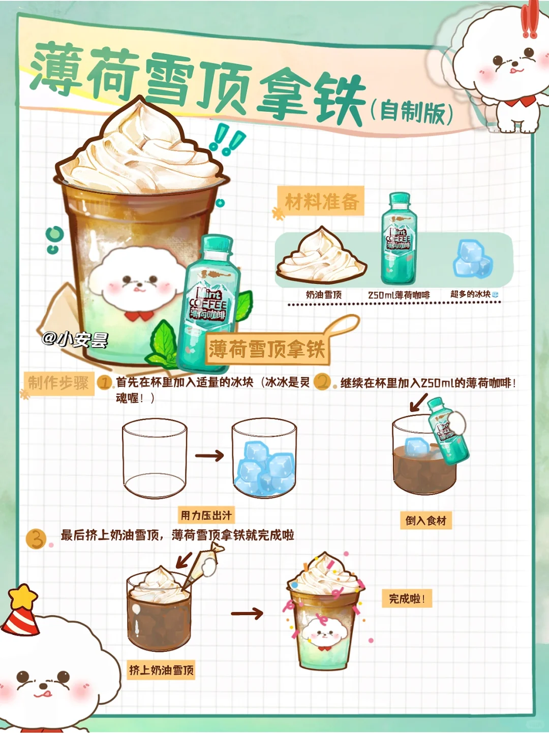 谁能拒绝夏天喝清凉薄荷冰拿铁☕️嘴巴开空调