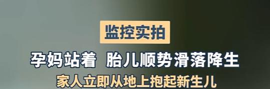 “这也太顺了吧！”一段家里监控差点没把人送走：一位孕妈站着，孩子跟坐滑梯似的“呲