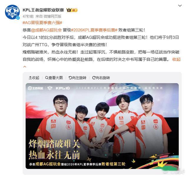 历经磨砺，再踏新程！AG鏖战取胜，成功晋级夏季赛六强。赛场之上少年们火力全开，用