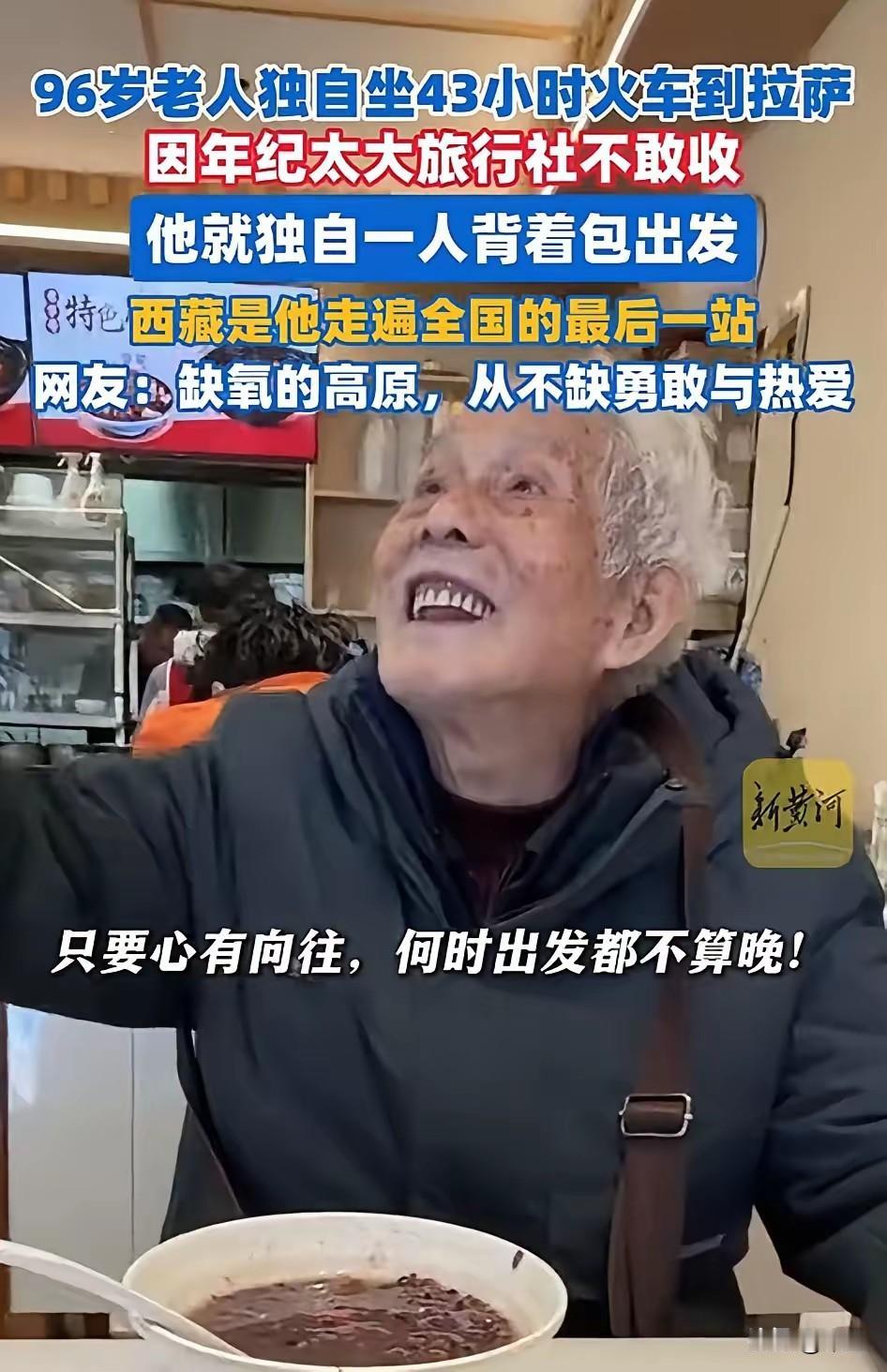 万万没有想到，一名女子去拉萨旅游吃早饭时，偶遇一位白发苍苍的大爷，两人闲聊起来。