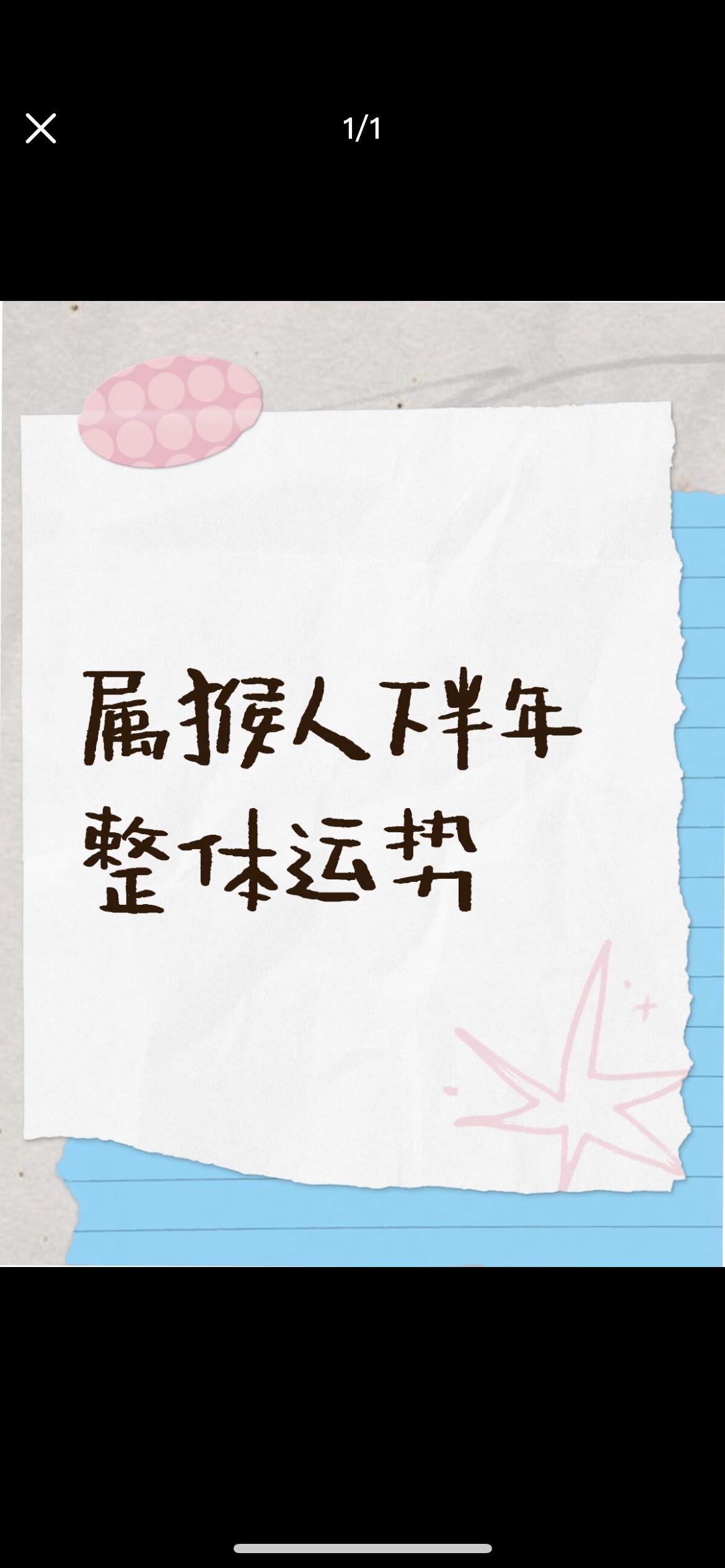 2025年属猴人（乙巳蛇年）运势呈现“刑中带合”之象，吉凶参半：
• 爱情方面：