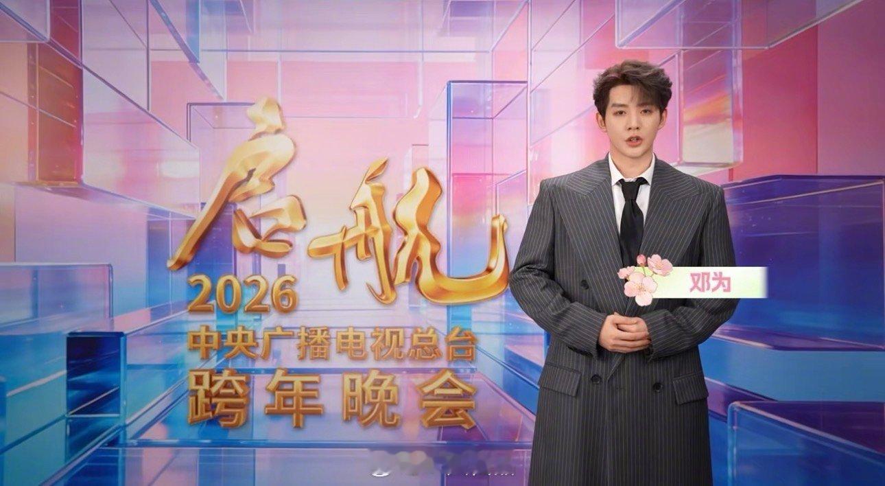 邓为今年第三次登上央视舞台谁懂“我是邓为”这四个字，直接让人欲罢不能啊邓为太优秀