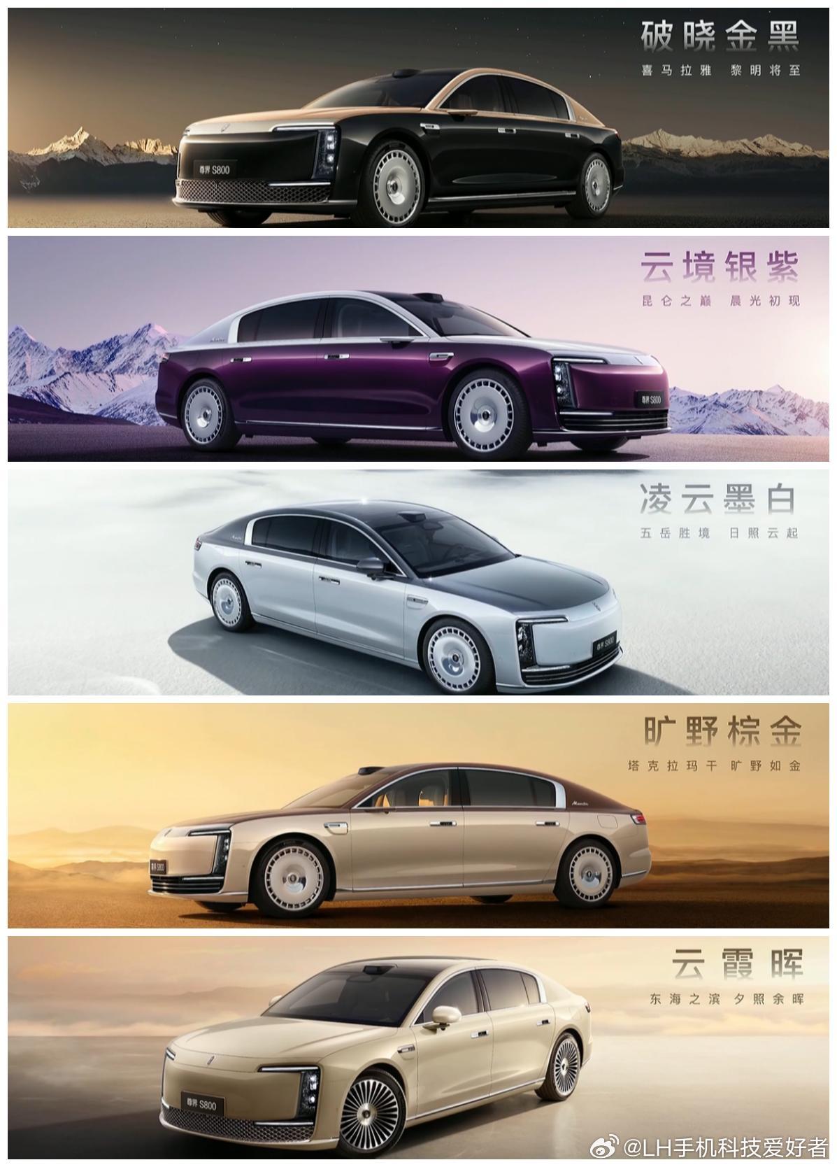 尊界S800外观内饰公布，这个颜值和配色，能给多少分？值不值百万？ ​​​