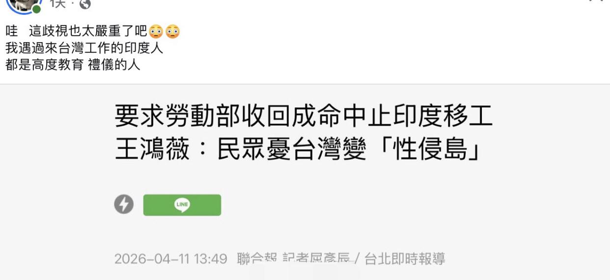 台媒：王鸿薇要求台有关部门收回并终止开放印度移工来台的计划，以解决台湾民众的担忧