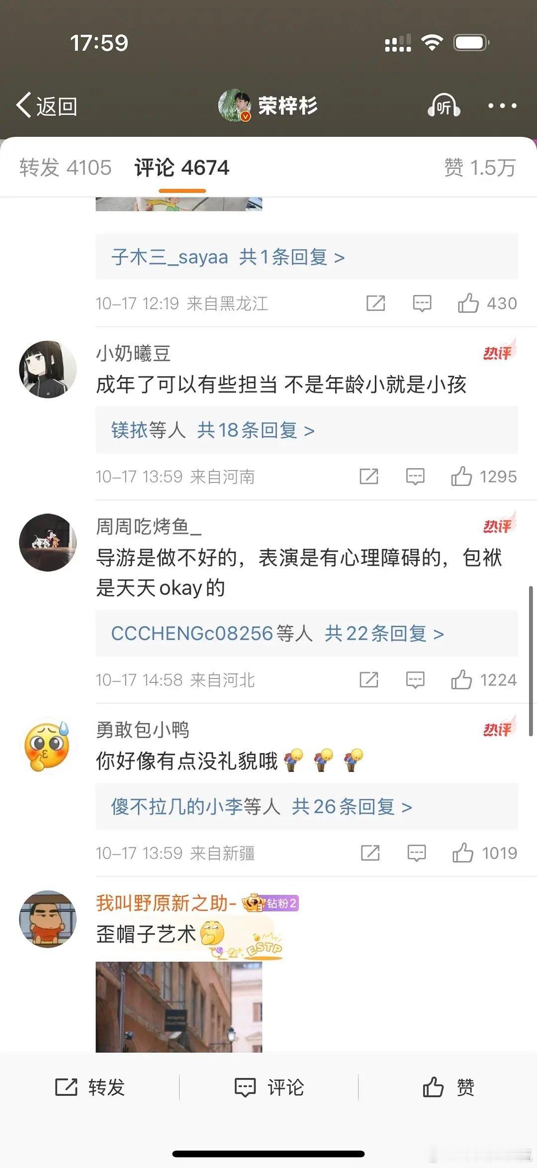 荣梓杉也被网友攻击了？ ​​​