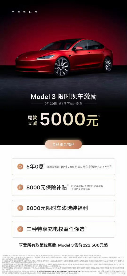 特斯拉Model 3落地价特斯拉之子岂不是错过了？ ​​​