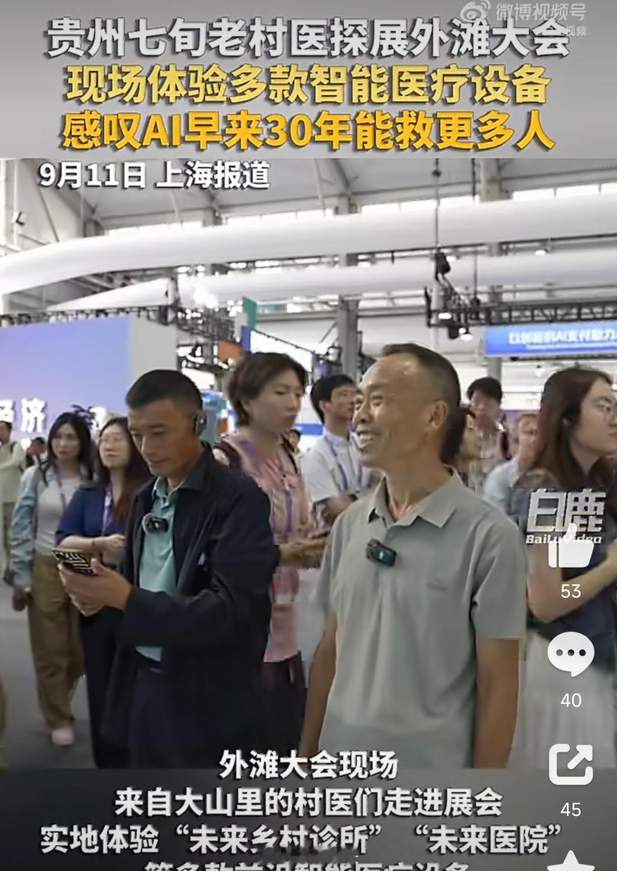 七旬老村医感叹AI早来30年能救更多人七旬贵州老村医一句AI要是早来30年，能救