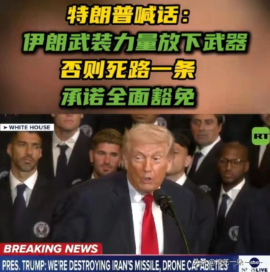 3月5日，特朗普在白宫发表喊话:公开要求伊朗伊斯兰革命卫队、军队和警察的所有成员