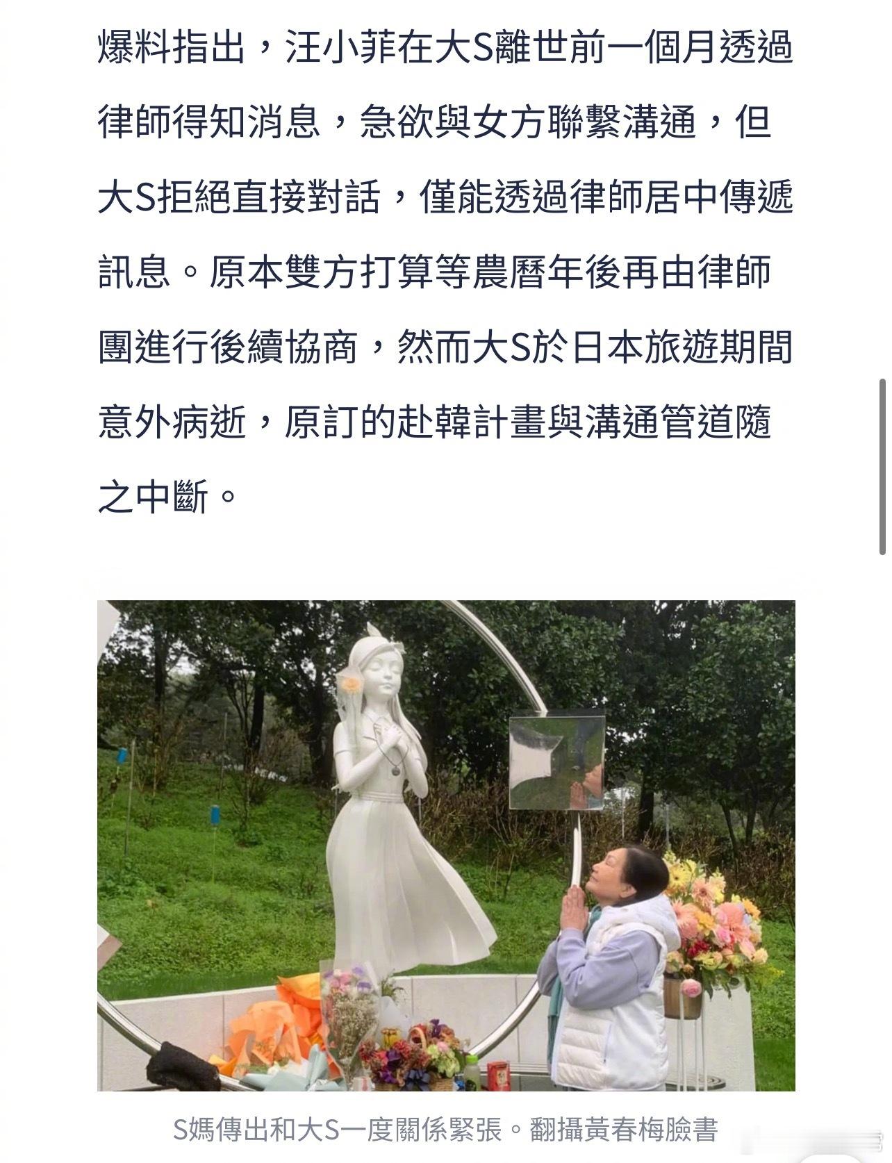 对于台媒曝的“大S去世前打算带小孩搬去韩国，还因转移资产和S妈发生争执”S妈回应