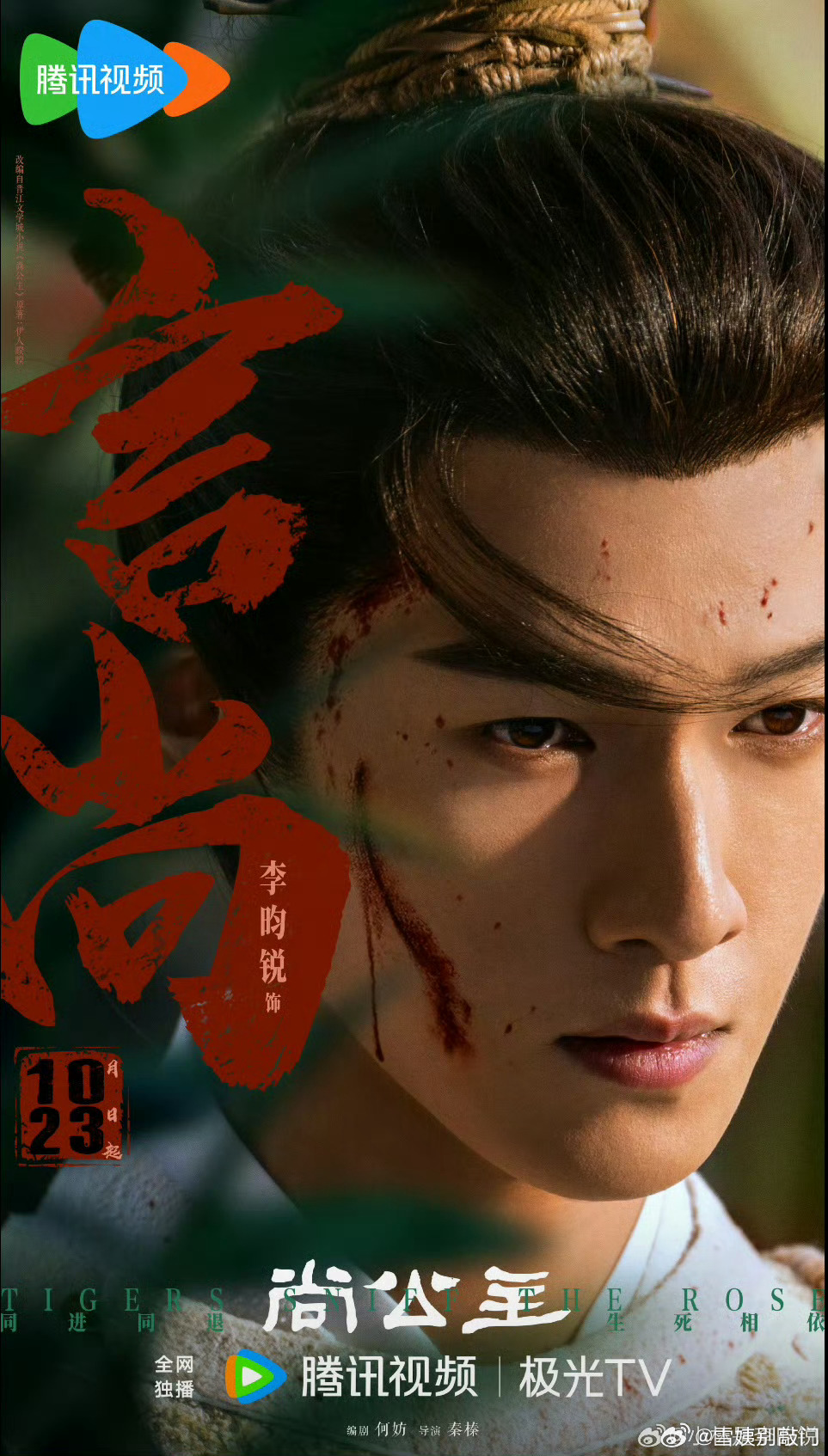 李昀锐 孟子义 尚公主海报 ​​​