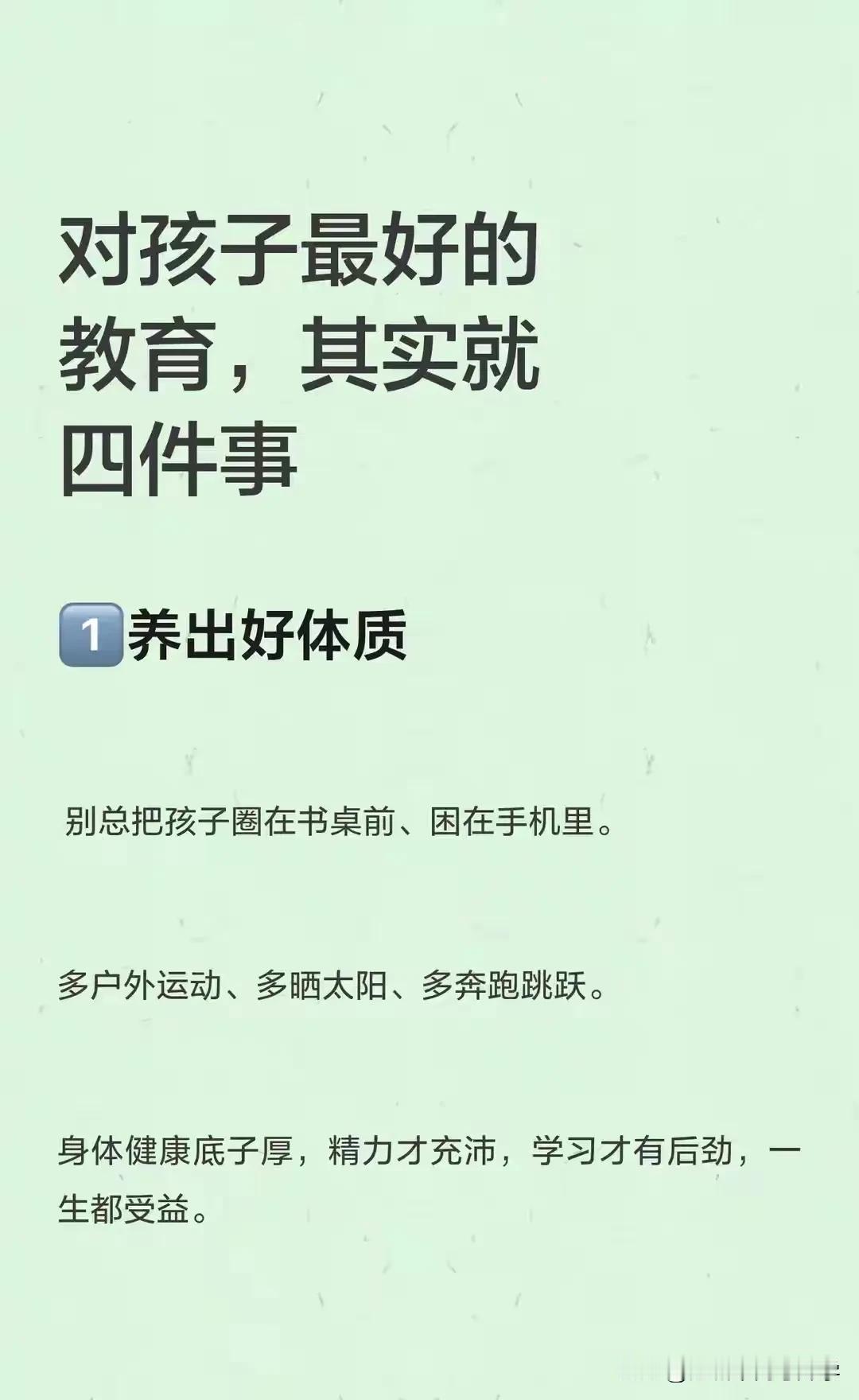对孩子的教育，就是做对这四件事
孩子的问题，本质都是家长的问题，
你想要解决孩子