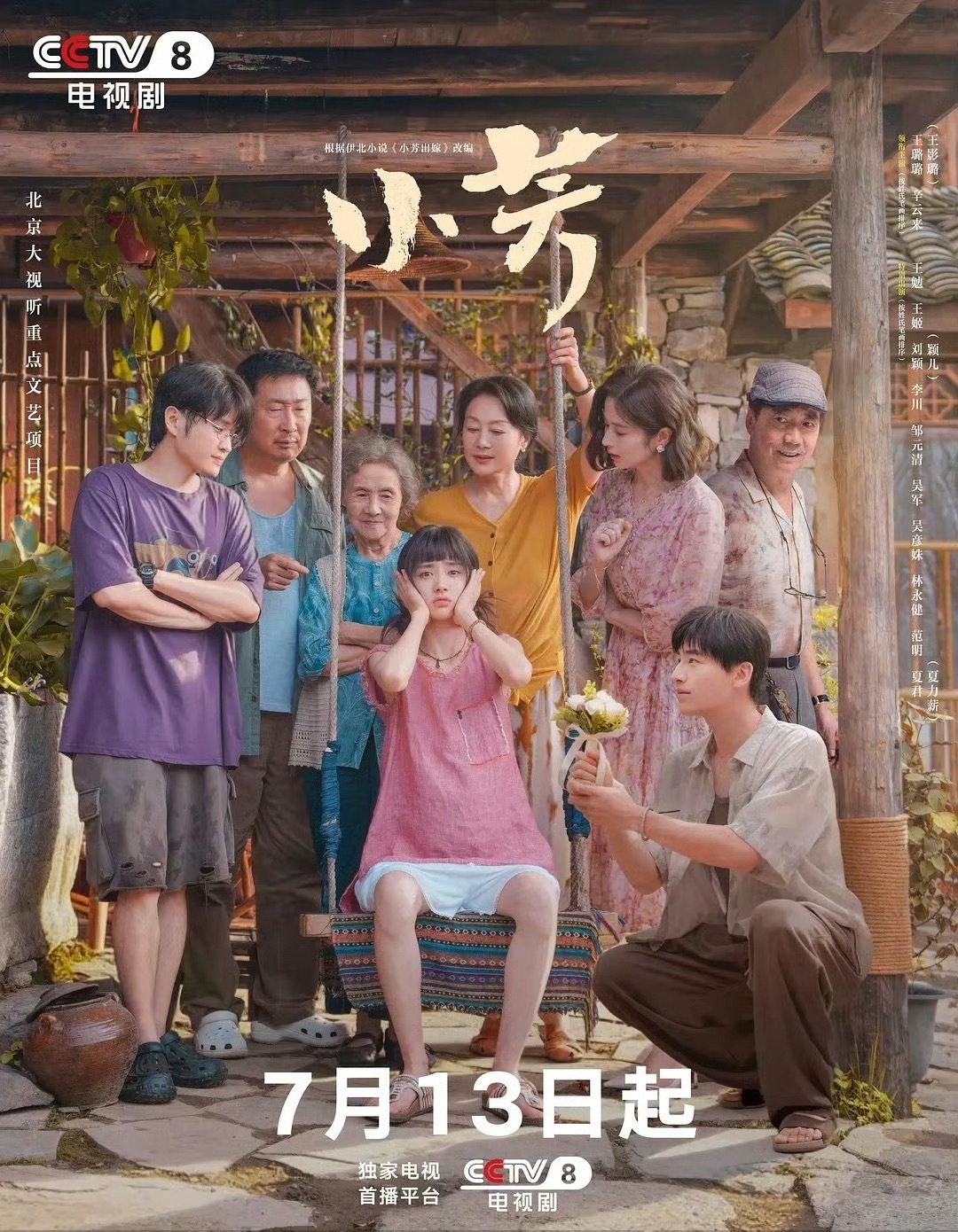 小芳 更新1-9集资源 