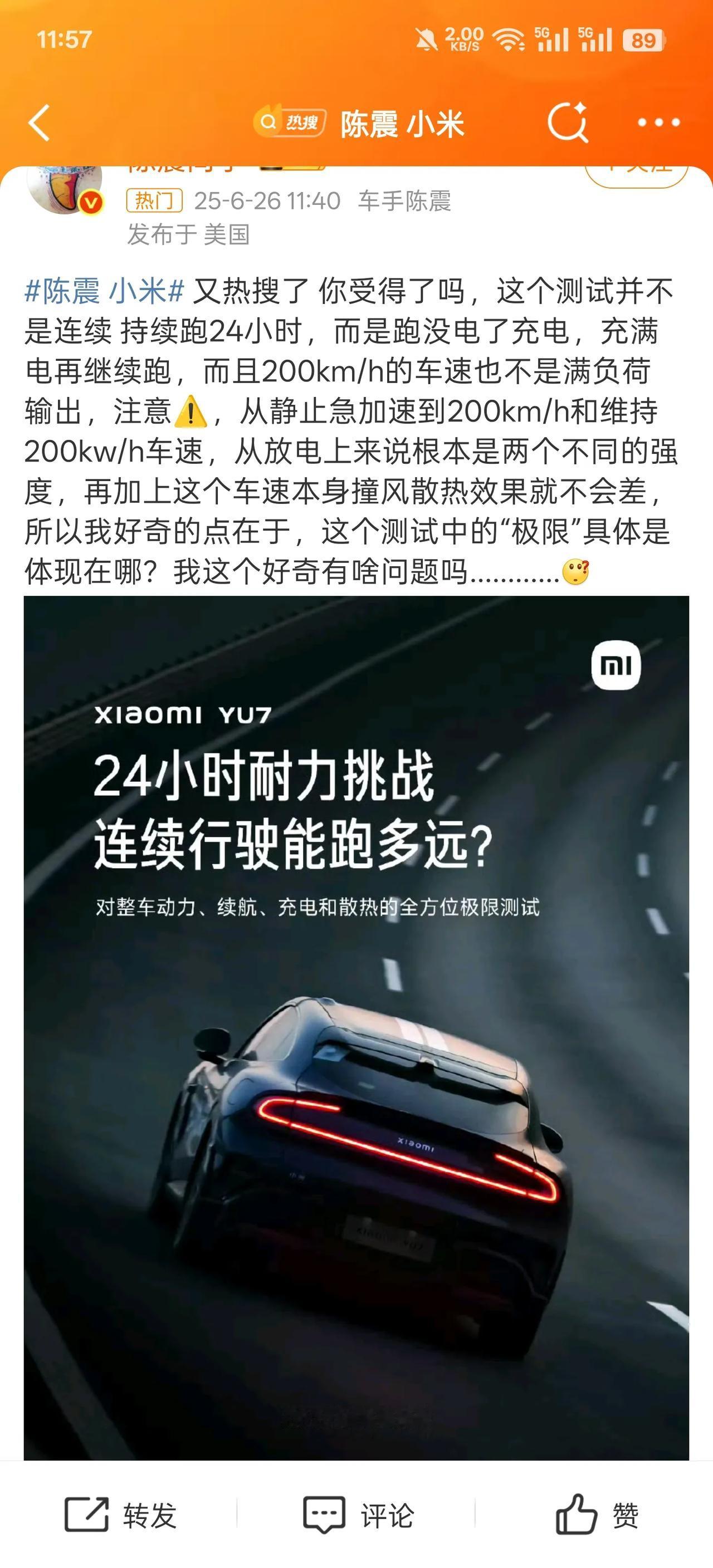 小米真的是热搜不断，跟着小米汽车蹭流量的微博知名大V陈震也上了热搜的榜一，今晚小
