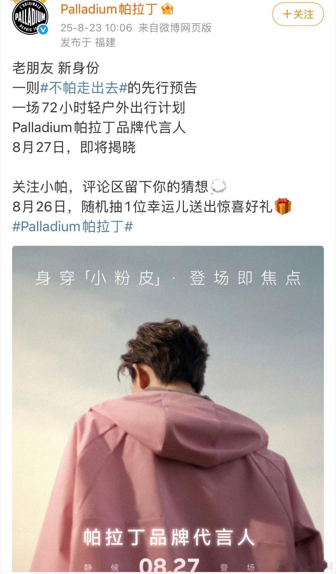 敖瑞鹏帕拉丁预热敖瑞鹏代言帕拉丁敖瑞鹏代言帕拉丁，预热，牛牛牛 ​​​