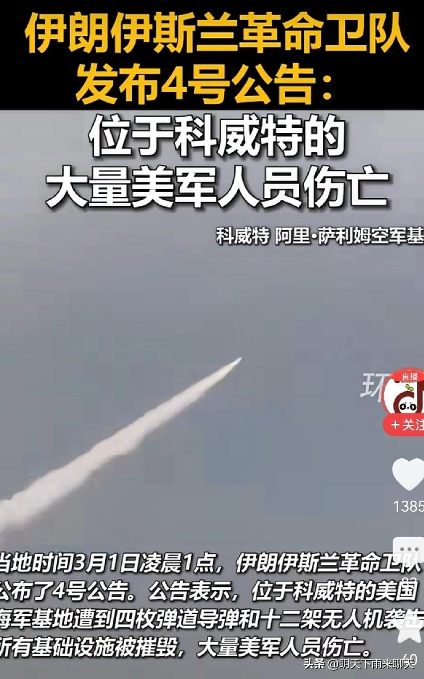 伊朗看来也惹毛了，周边有美军基地的国家都遭到了导弹攻击，还不只限于军事基地，还有