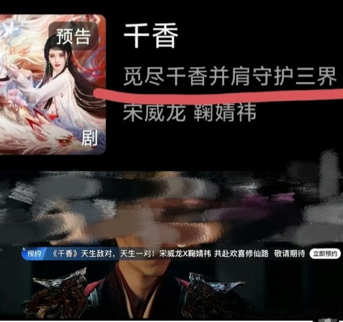 等《千香》 