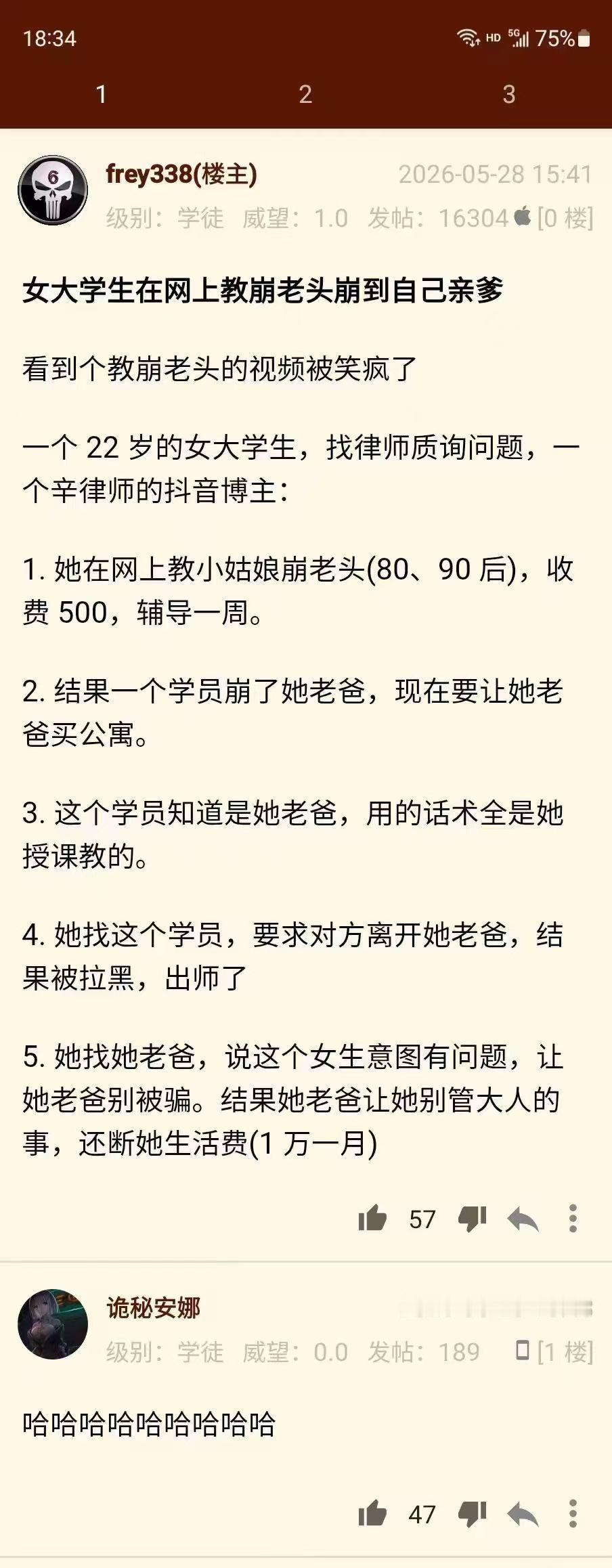 女大学生在网上教崩老头崩到自己亲爹 