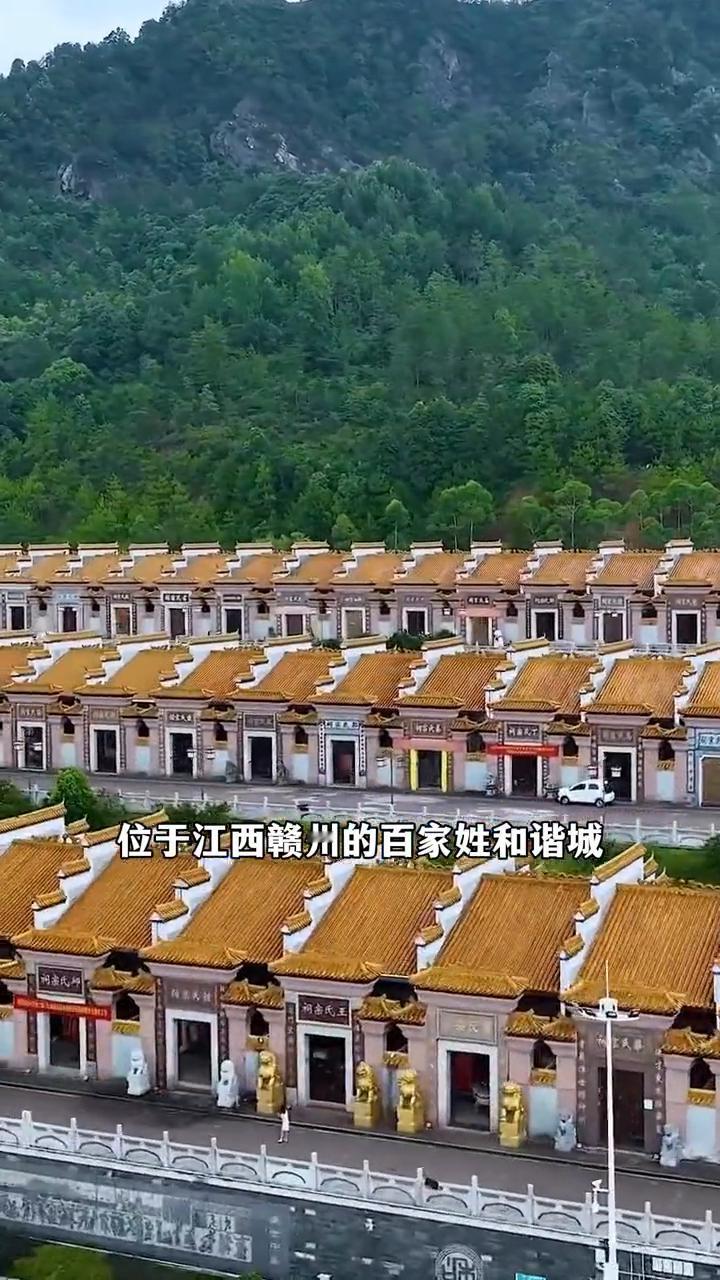 这里就是全国各族人民寻根问祖的圣地，位于江西赣州的百家姓和谐城。占地480多亩，