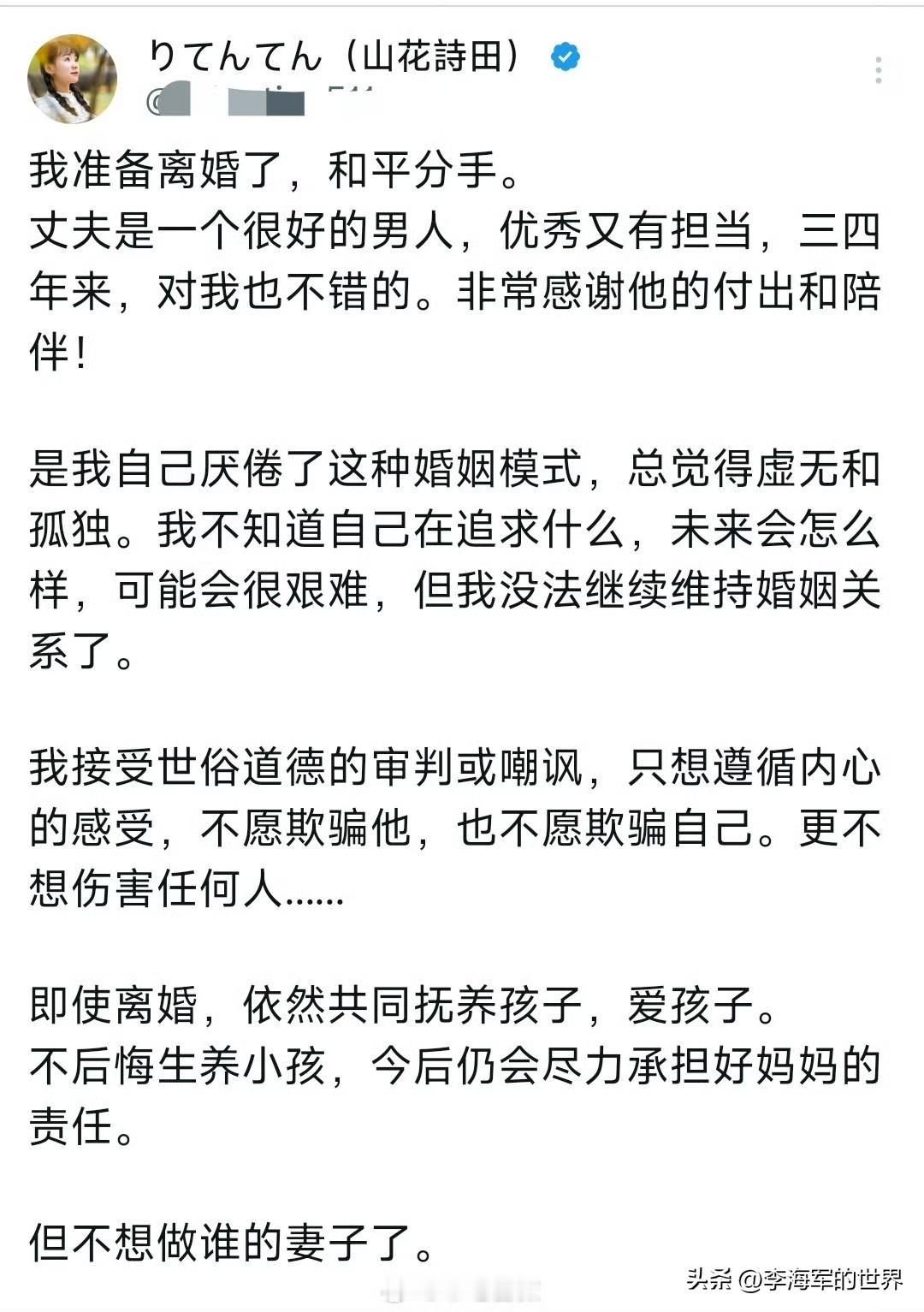 润去日本下海做人体接触艺术的李田田，要跟她老公离婚了。

她给出的解释是，不想做