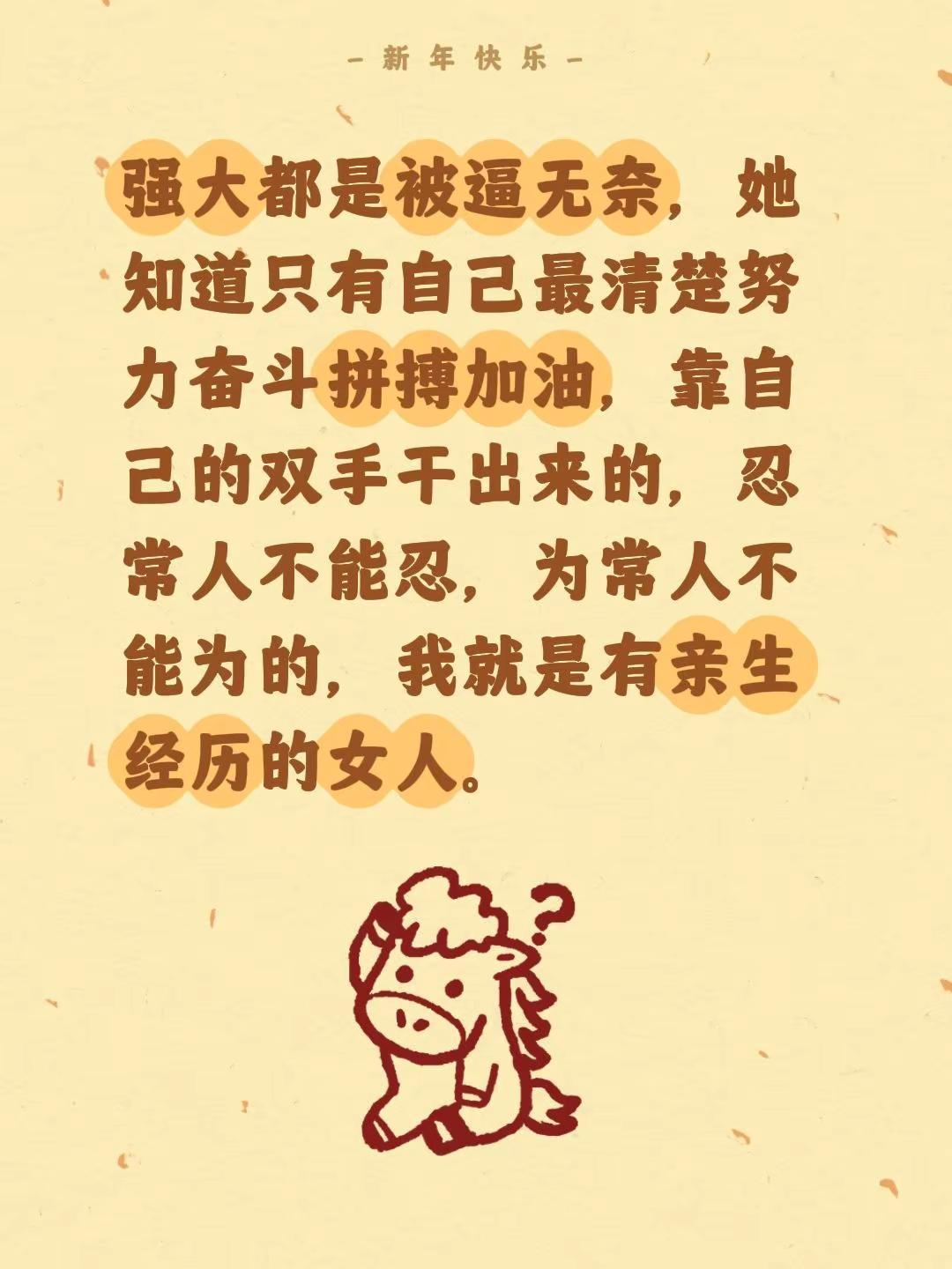 我评论了@可一智慧人生 的作品：强大都是被逼无奈，她知道只有自己最清楚努力奋斗拼