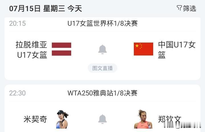 今日女篮世界杯1/8决赛中国女篮战拉脱维亚女篮 网球1/8决赛郑钦文战米契奇等焦