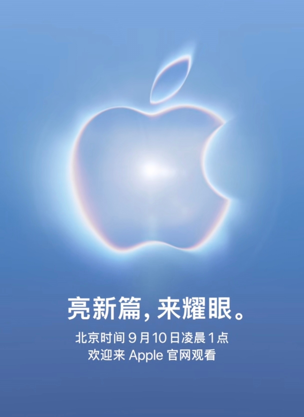 苹果官宣9月10号发布会 ​​​