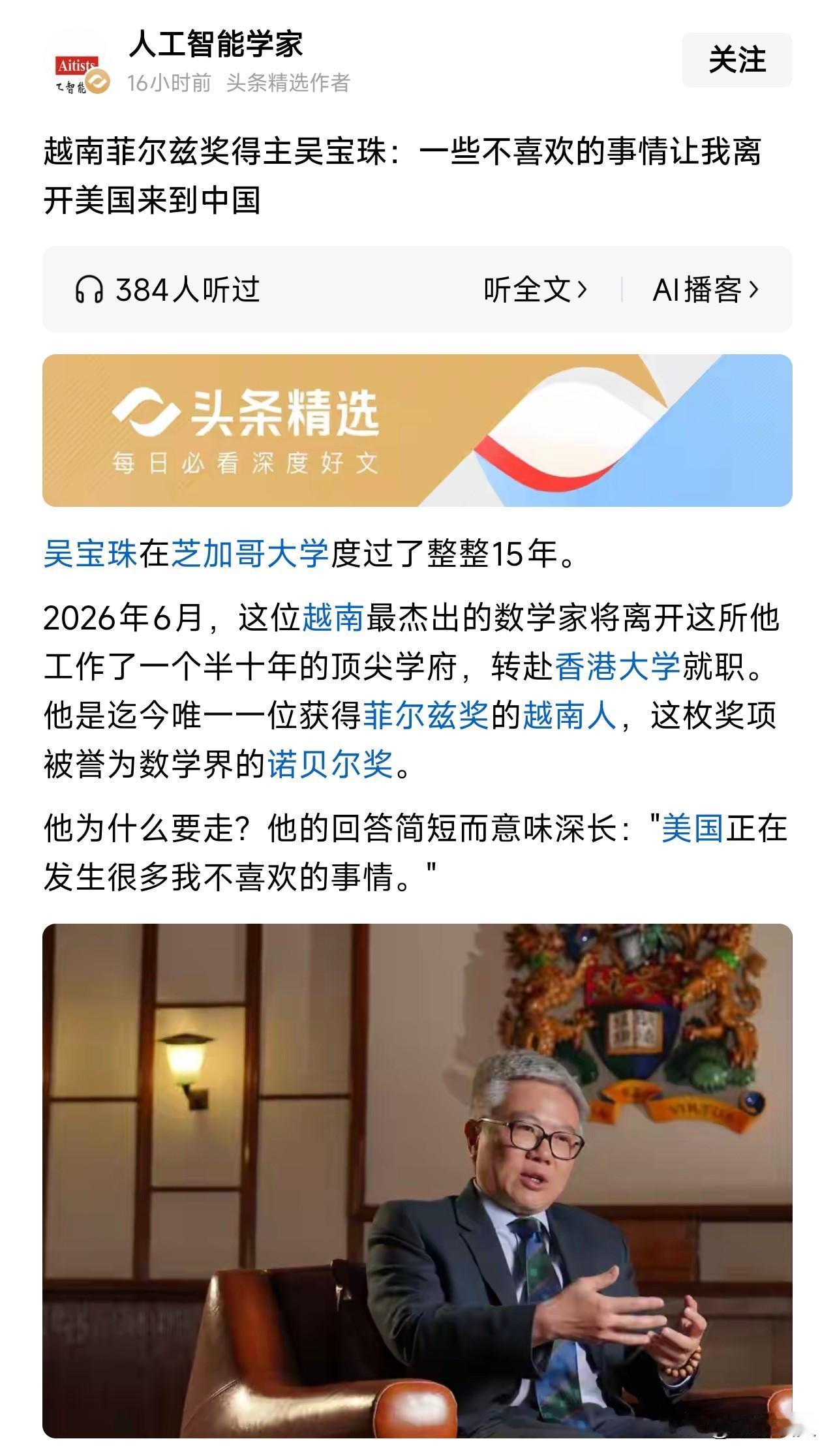唯一越南菲尔兹奖得主离美，押注中国亚洲学术未来。
从人工智能学家的文章中了解到，