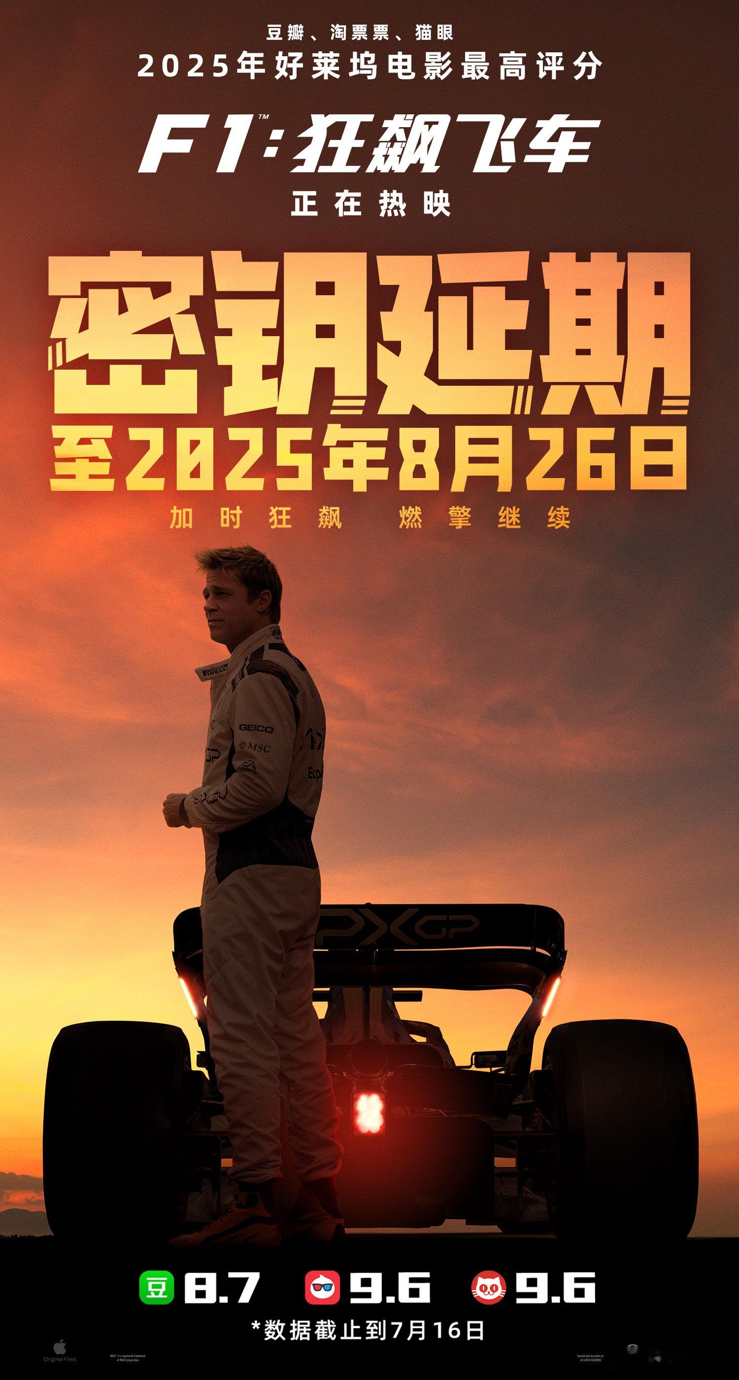 F1狂飙飞车密钥延期F1：狂飙飞车   好消息！《F1：狂飙飞车》在中国内地延长